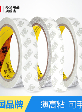 3M双面胶棉纸胶带强力双面胶带300C可手撕无痕高粘度带纸质墙面玻璃固定薄透明胶布贴批发办公家用