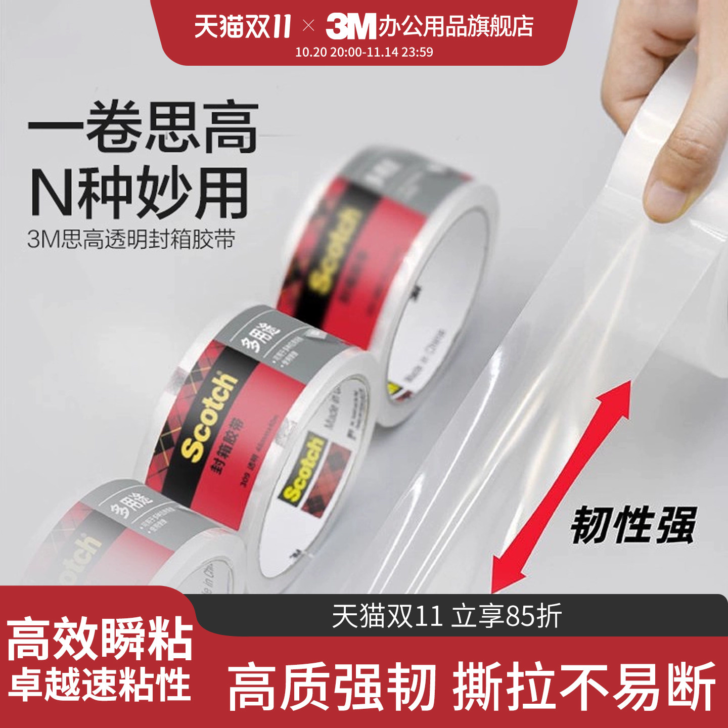 3M思高透明多用途封箱胶带韧性强高效瞬粘高透清晰CBG