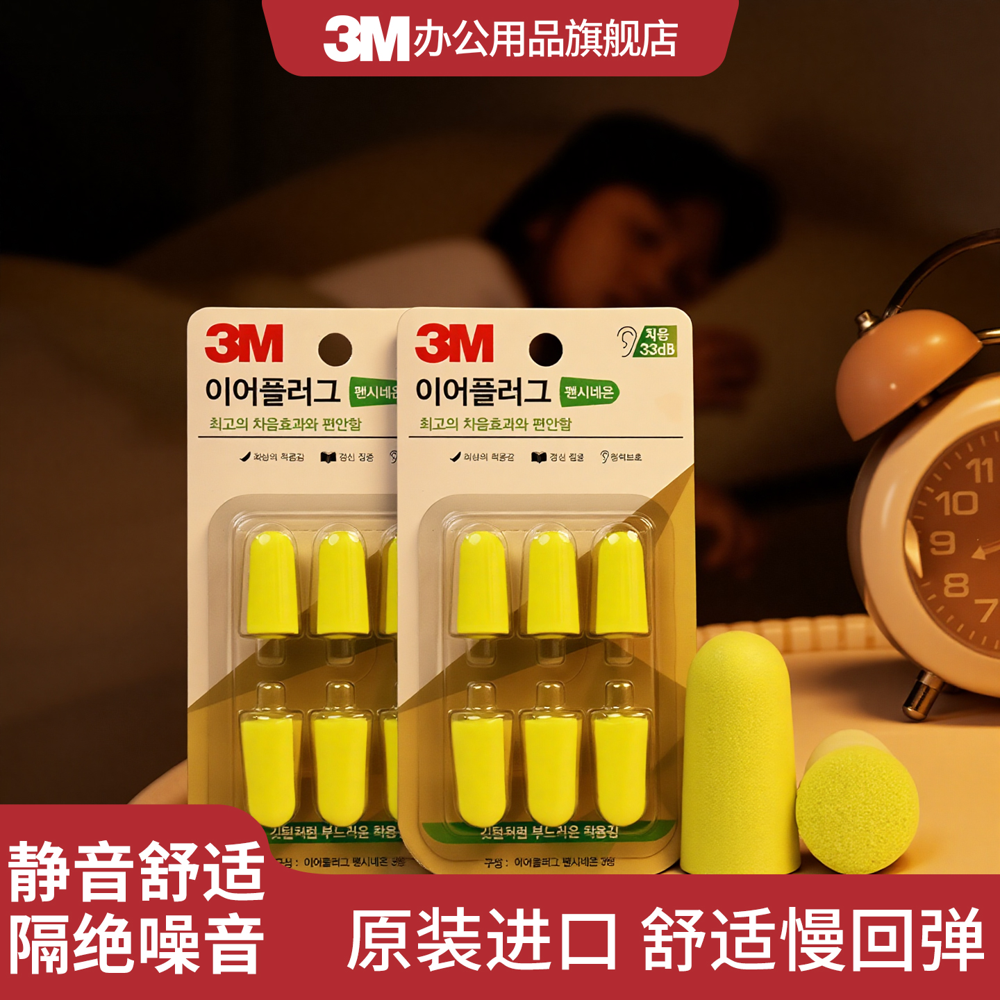 【静音舒适耳塞系列】3M耳塞睡眠专用学习午休超隔音静音防吵降噪音舒适便携进口