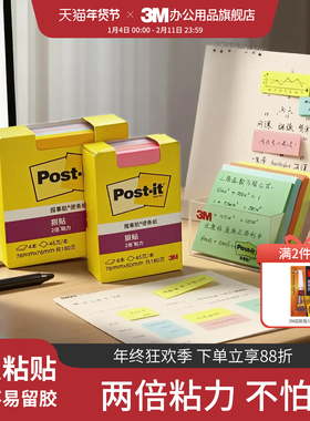 【色彩故事】美国3M便利贴狠贴学生用办公用品清新N次贴简约Post-it便条纸报事贴可撕便签本子文具23年新款