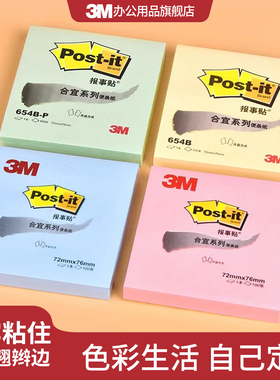 【经典狠贴合宜系列】3M狠贴654系列便利贴多色彩色便条纸可选学生用便签本小本子重点备忘录n次贴