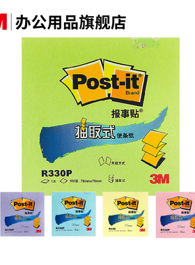 3M报事贴post-it R330P抽取粉彩系列76mm*76mm便签纸替换装4色记事便签单词记忆小本子办公学生用重点备忘录