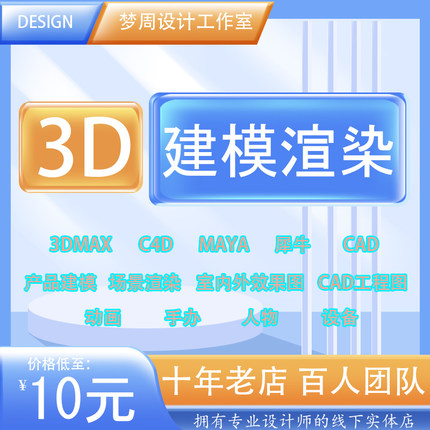 3d建模代做c4d人物3dmax模型绑定c4d犀牛产品渲染zb三维动画制作