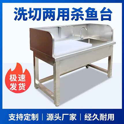 杀鱼台不锈钢商用工作台生鲜超市不锈钢猪肉分割宰杀台杀鱼工作台