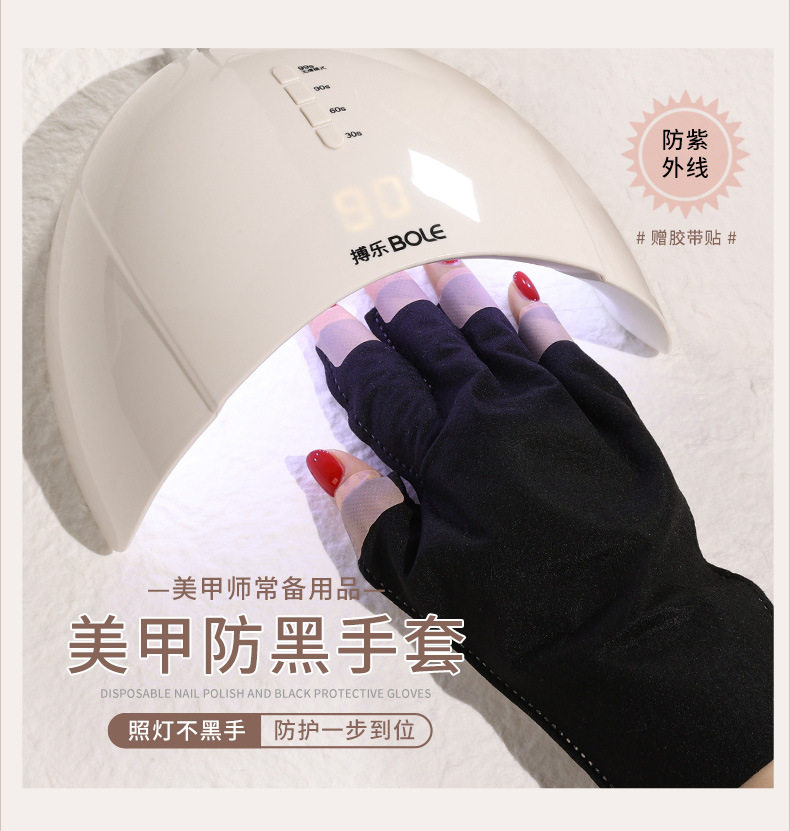 美甲手套防紫外线防黑防晒防辐射烤黑手套防护露指照灯做指甲专用