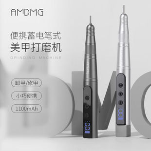 AMDMG无线便携笔式蓄电前置去死皮茧卸胶修指甲打磨机美甲店专用