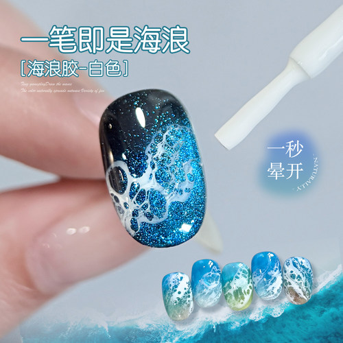 戈雅白色海浪胶快速晕染指甲油胶