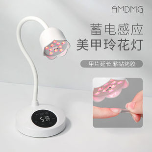 AMDMG蓄电式不黑手速干贴甲片指甲粘钻烤胶玲花灯光疗机美甲专用