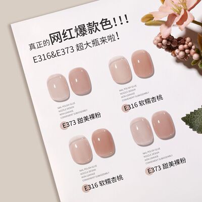新款冰透色e316e373裸色粉色美甲