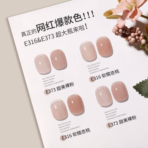 新款冰透色e316e373裸色粉色美甲
