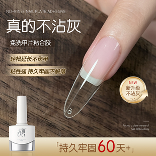 gaoy戈雅不沾灰甲片粘合剂美甲店专用指甲贴片胶水穿戴甲持久牢固