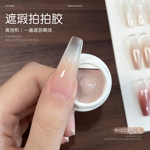 网红特调遮游离线腮白渐变指甲油