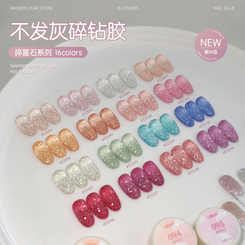 gaoy戈雅幼崽罐碎星石指甲油胶2025年新款爆闪碎钻美甲