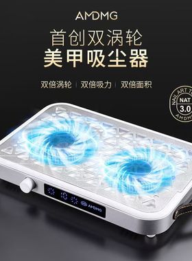 AMDMG超薄静音双涡轮大吸力打磨卸甲粉尘过滤机吸尘器美甲店专用