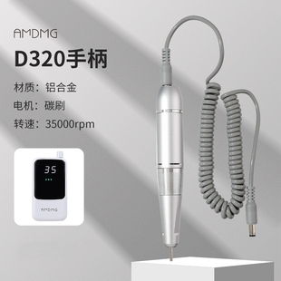 【原装配件】AMDMG便携式卸甲打磨机金属手柄美甲店专用工具机器