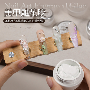 gaoy戈雅美甲雕花胶立体软糖胶捏捏模具绸缎甲油胶白色石膏造型胶