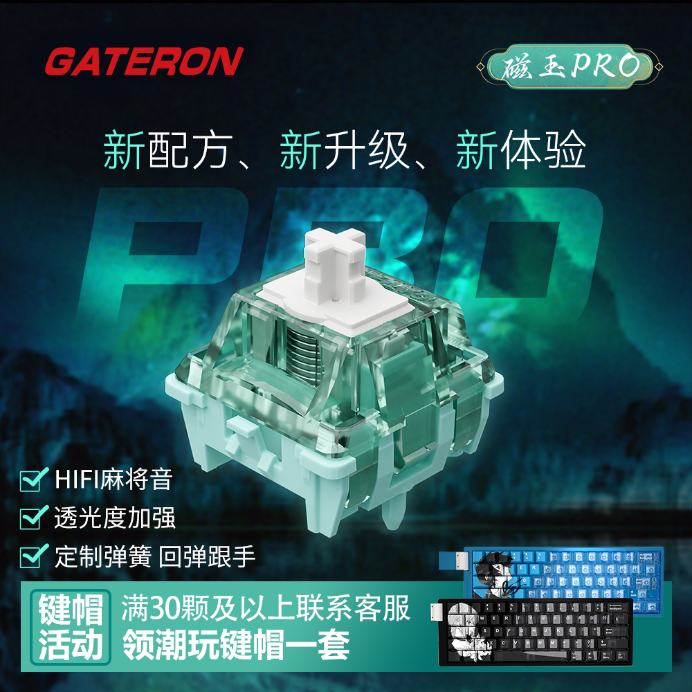 佳达隆磁玉轴Pro电竞游戏专用轴