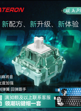 佳达隆磁玉Pro磁轴电竞游戏麻将音磁轴键盘轴体wooting狼蛛hero68