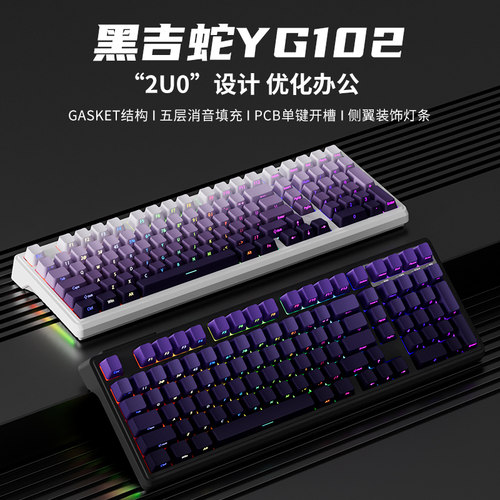 YG102紫气东来侧刻三模机械键盘