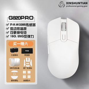 鑫顺天G820Pro鼠标电竞游戏专用双模可DIYpaw3395办公电脑宏csgo