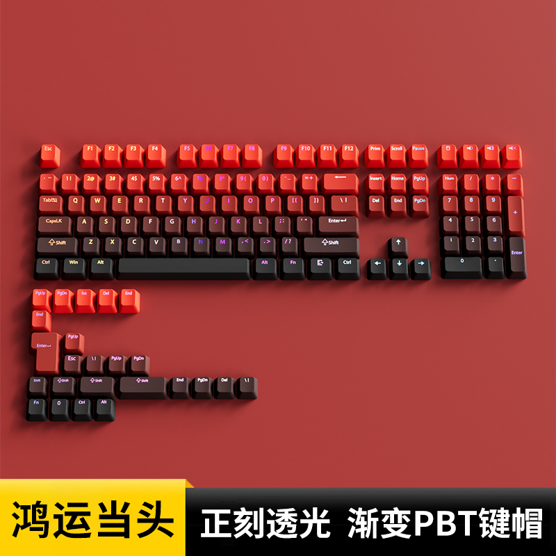 鸿运当头键帽OEM正刻渐变透光