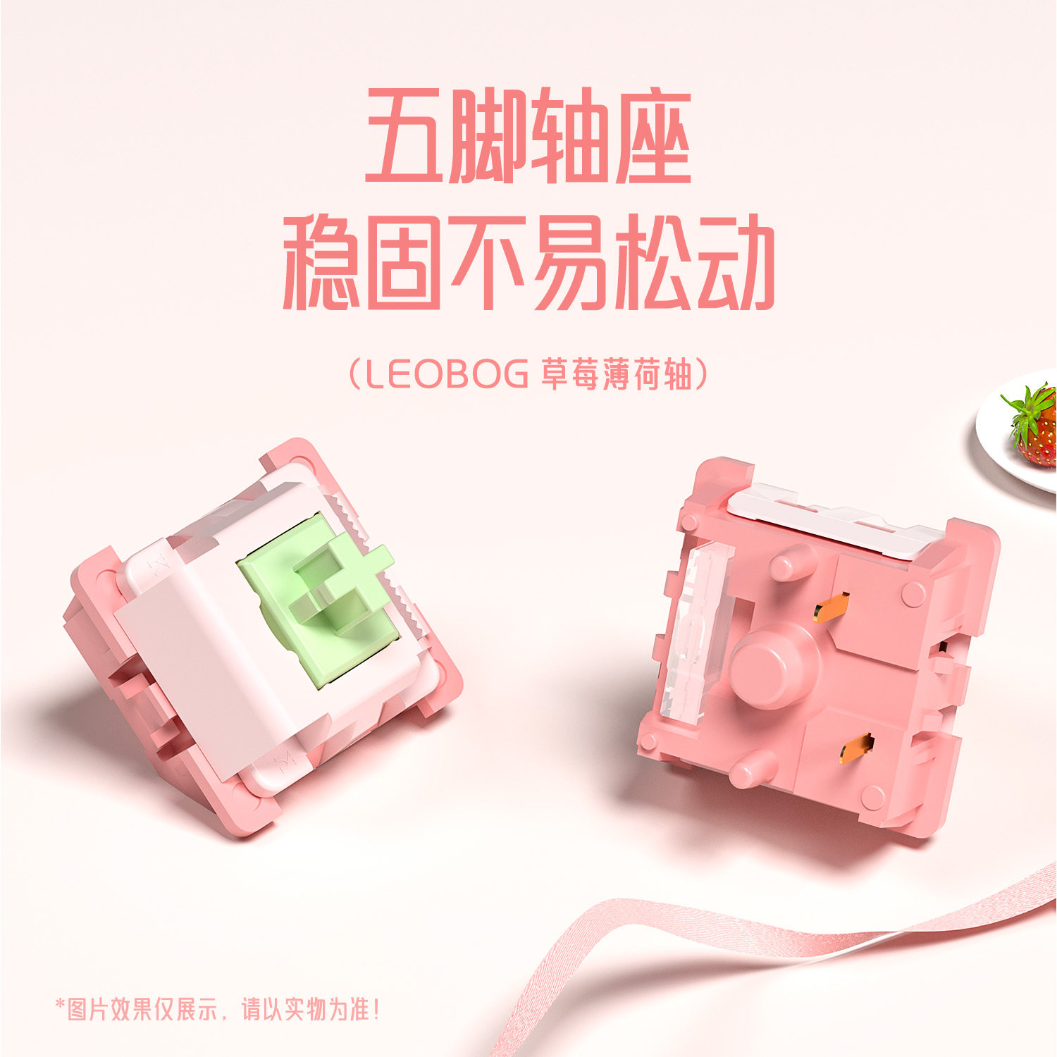 LEOBOG草莓薄荷轴轻压力麻将音