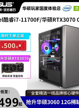神超golike神秘商店华硕十代i7 10700F/RTX3060TI/3070台式组装机