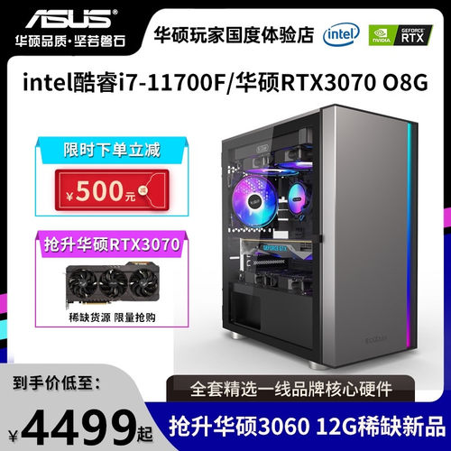 华硕十代i7游戏组装台式主机