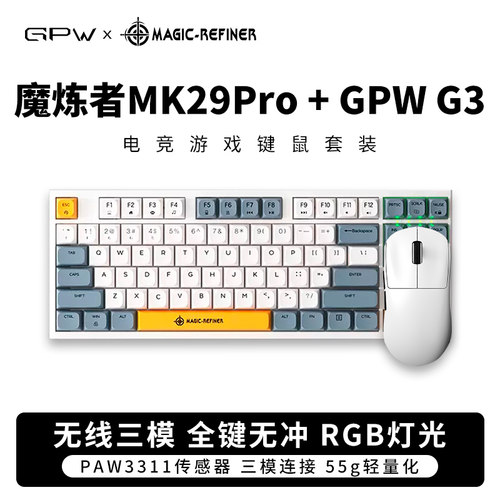 GPW狗屁王三代电竞游戏键鼠套装