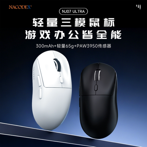 黑爵NJ07ULTRA电竞游戏无线鼠标