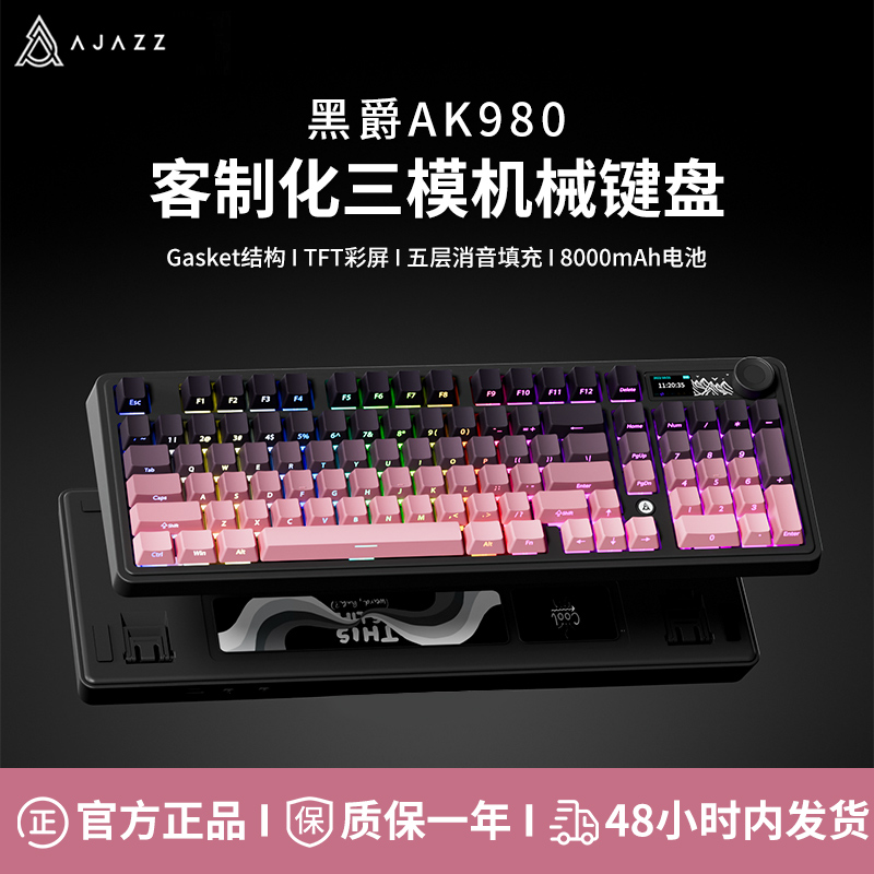 黑爵AK980无线三模侧刻机械键盘