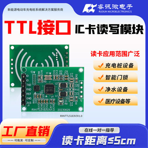 睿讯微NFC刷卡模组TypeA/BRC523