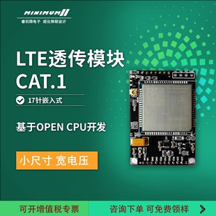 物联网无线通信模块CAT1数据透传模组EC600透传TTL转无线 DTU