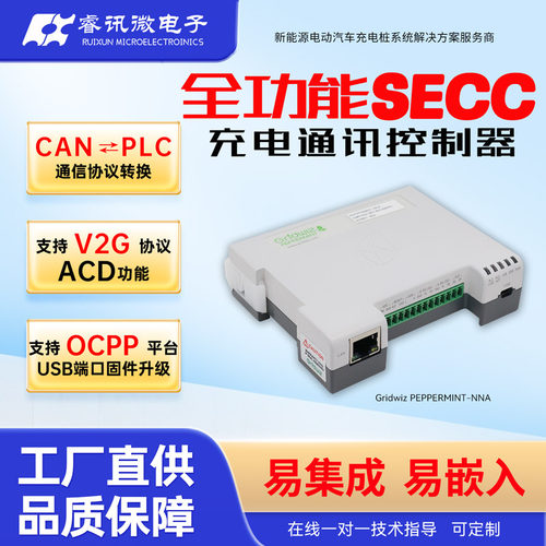 Gridwiz通信控制器SECC充电桩