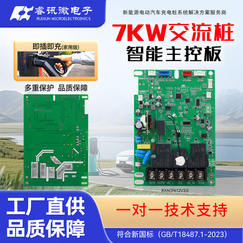 7kw充电桩主板电路板原厂直销