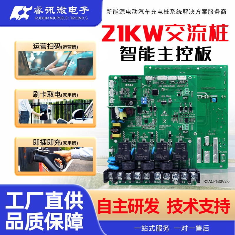 21KW交流充电桩主控板380V可扫码