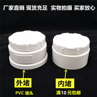 PVC清扫口 堵头 管堵 管帽 PVC排水管下水管堵头50 75 内堵头
