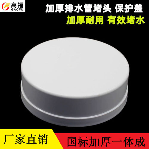 PVC110加厚管帽20050堵头75闷头堵160盖管排水管盖250外插管盖315