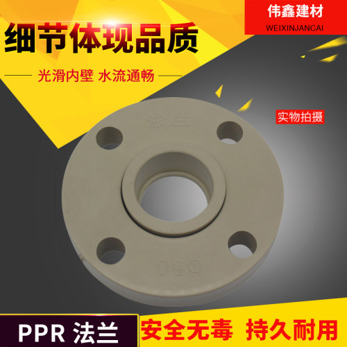 PPR热熔水管法兰法兰盘