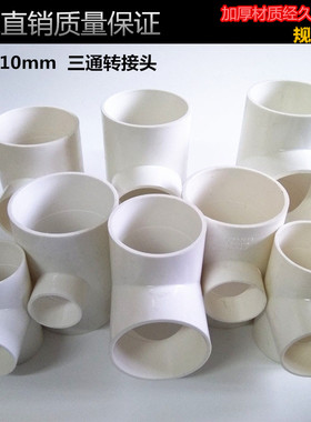 20 25 32 40 50 63 75mmPVC给水管三通等径 三通弯头直通接头配件