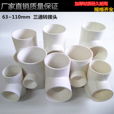 20 25 32 40 50 63 75mmPVC给水管三通等径 三通弯头直通接头配件