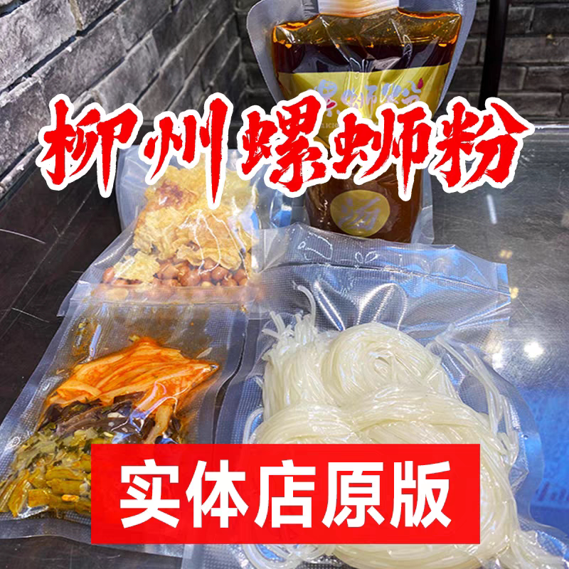 广西柳州螺蛳粉代购：娇姐/顾家/阿娇/曹妹/阿江妈/凤张/真空包装
