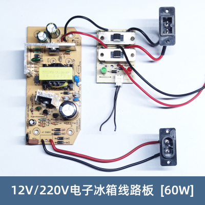 车载冰箱12v5a内置电源板