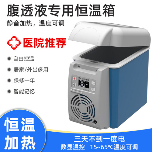 腹透恒温箱加热箱37度腹膜透析液