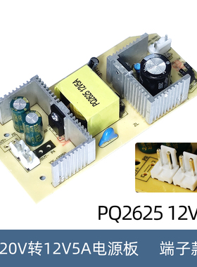 12V5A开关电源板60W电源板AC220转DC12V电源板车载冰箱专用端子款