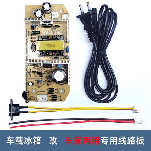 12V5A车载冰箱电源板，改装车家两用冰箱，组装迷你冰箱60W功率
