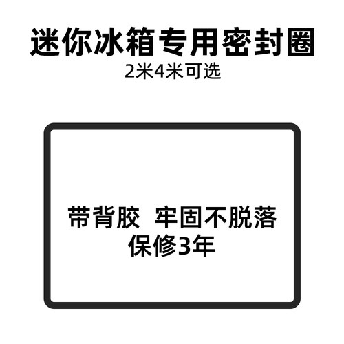 迷你冰箱专用海绵密封垫