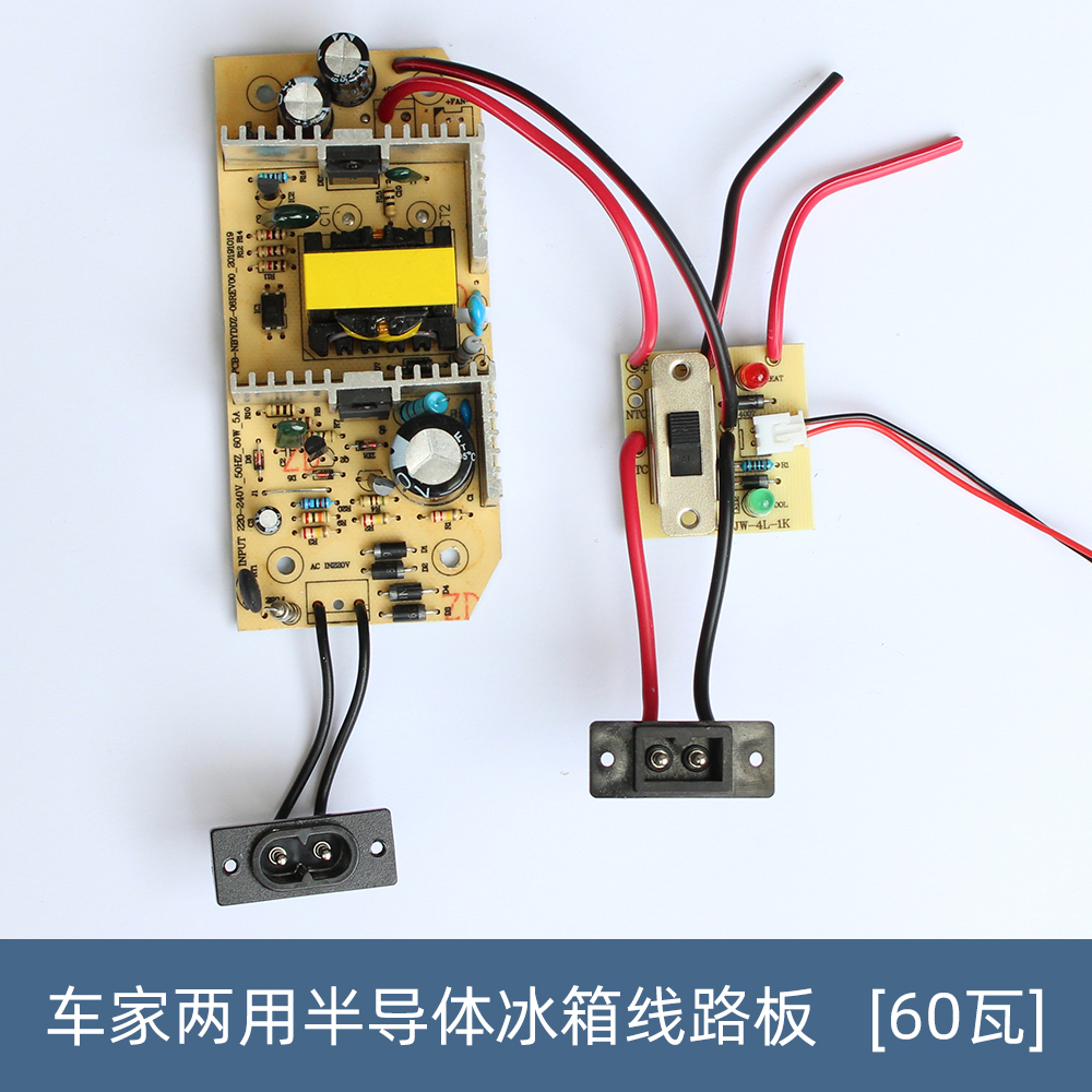 车载冰箱12V5A内置电源板模块组装迷你电子冰箱专用支持60W功率