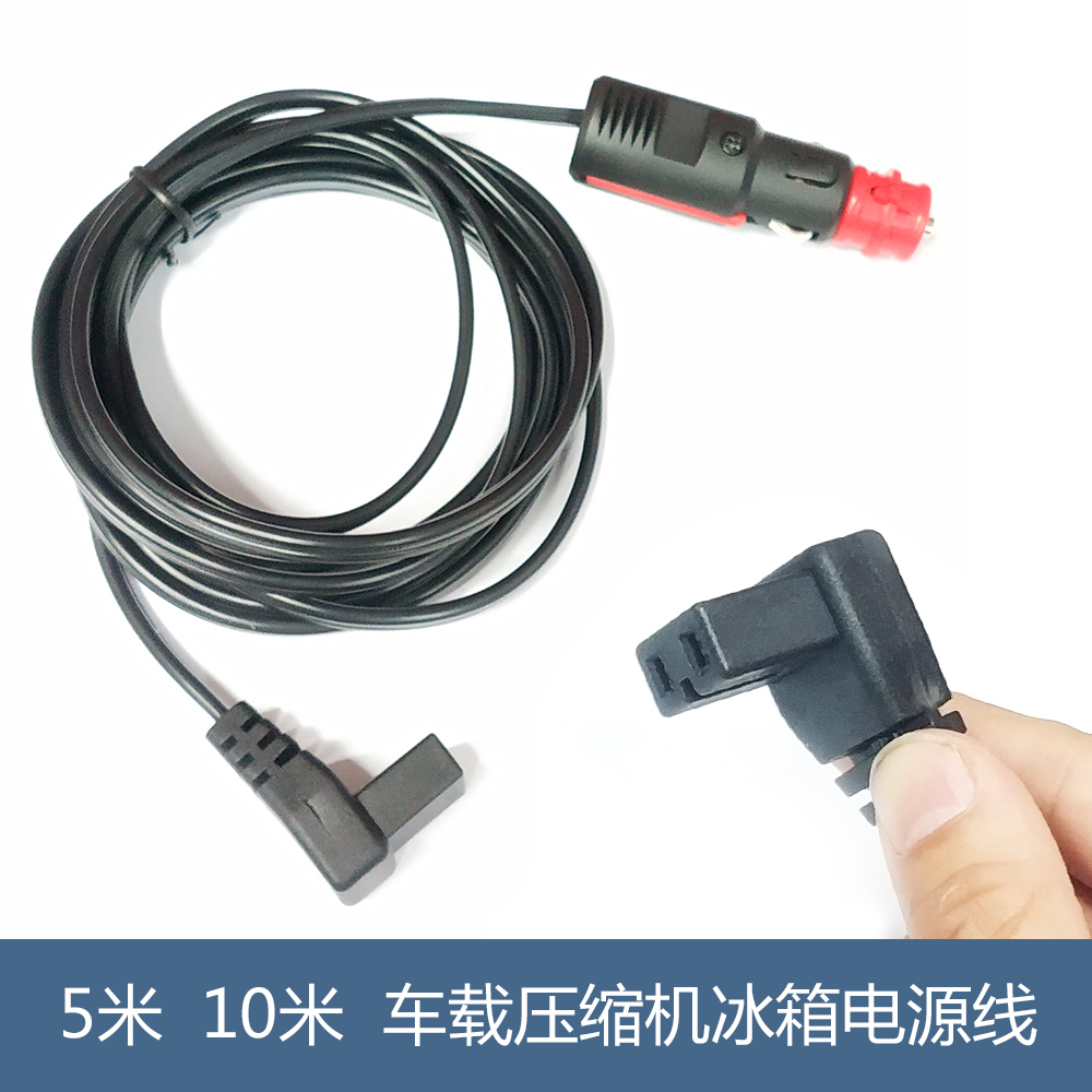 车载压缩机冰箱专用4米直流电源线12V/24V点烟器接口加长电源线