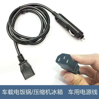 车载迷你车载电饭煲12V/24V配套电源线车用压缩机冰箱电源线车充
